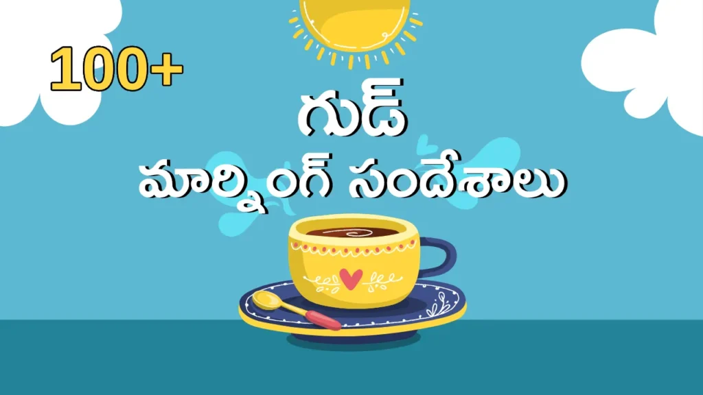 good morning quotes in telugu