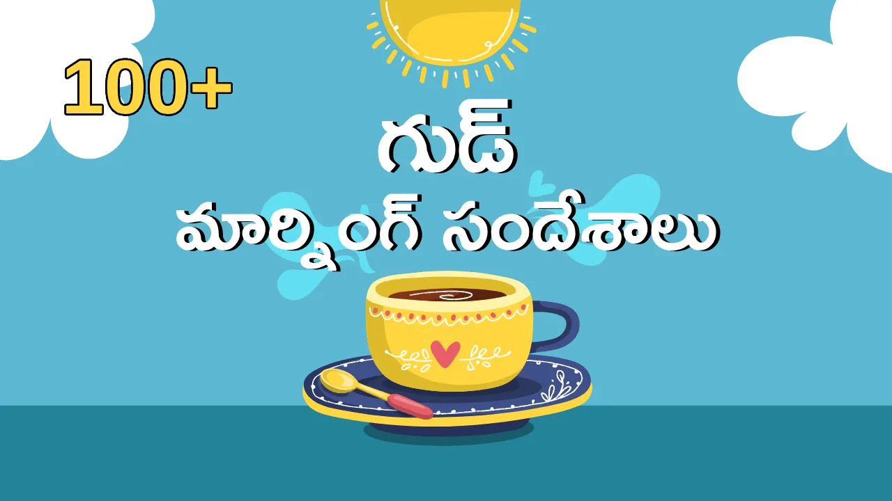 good morning quotes in telugu